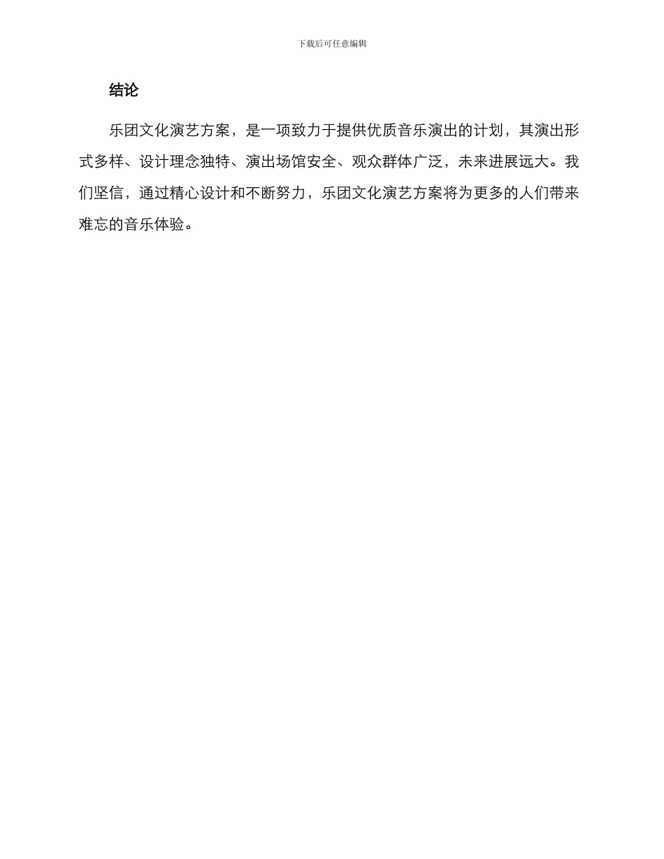 乐团文化演艺方案_第3页