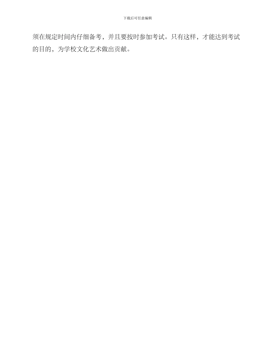 乐团考试方案_第3页