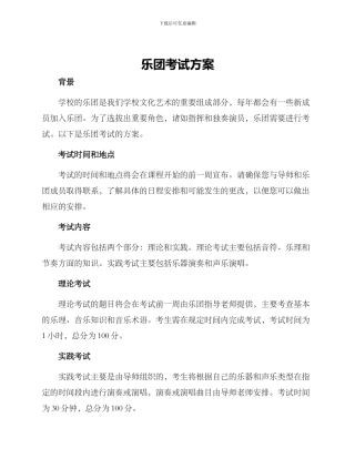乐团考试方案