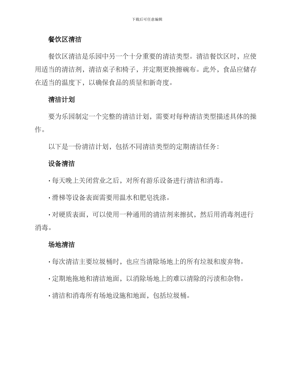 乐园卫生清洁方案_第2页