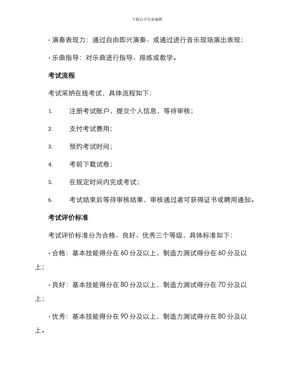 乐团考试方案简短_第2页
