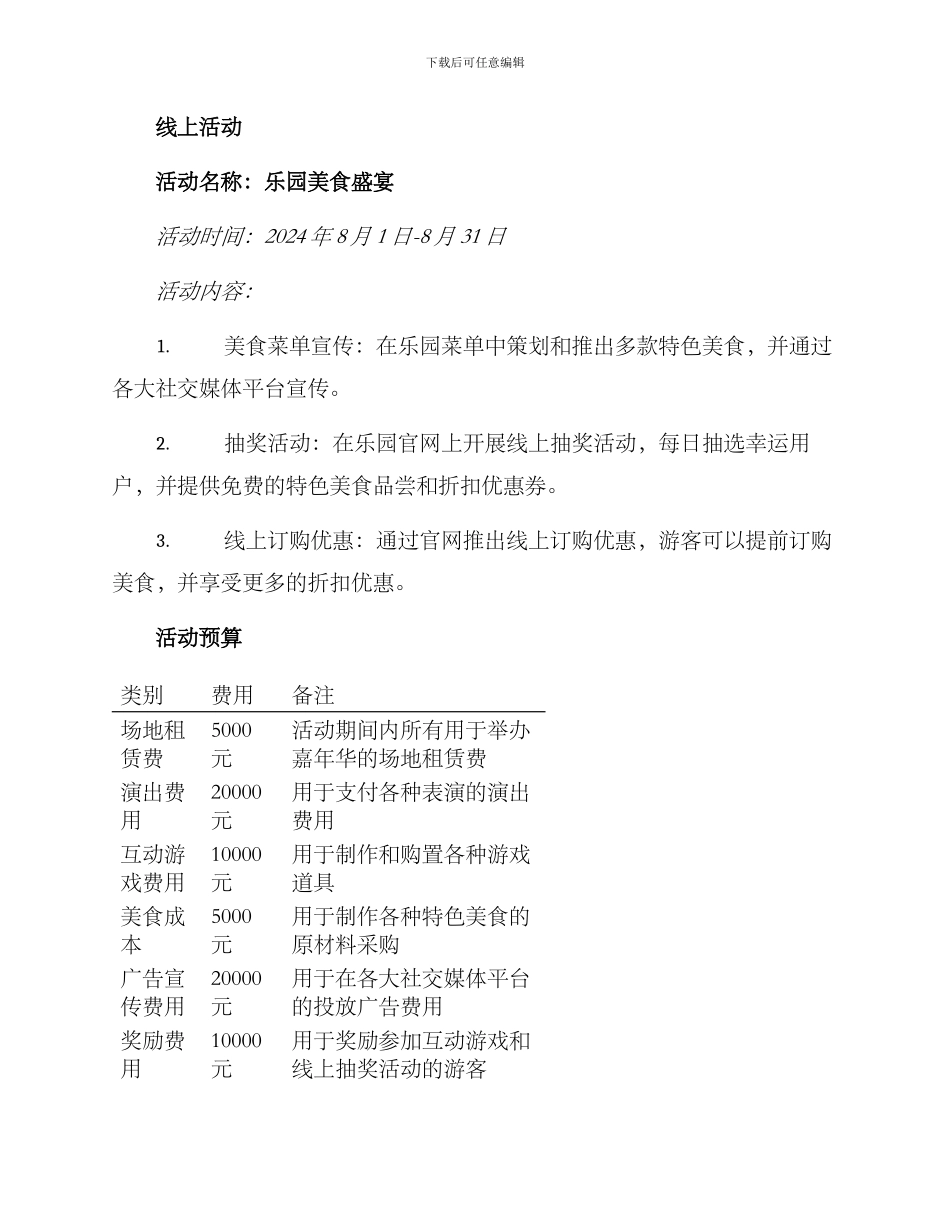 乐园品牌活动方案格式_第2页