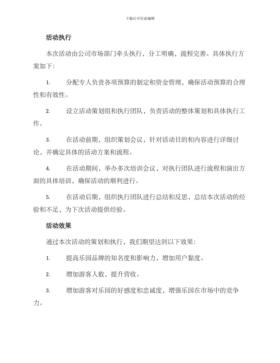 乐园品牌活动方案格式_第3页