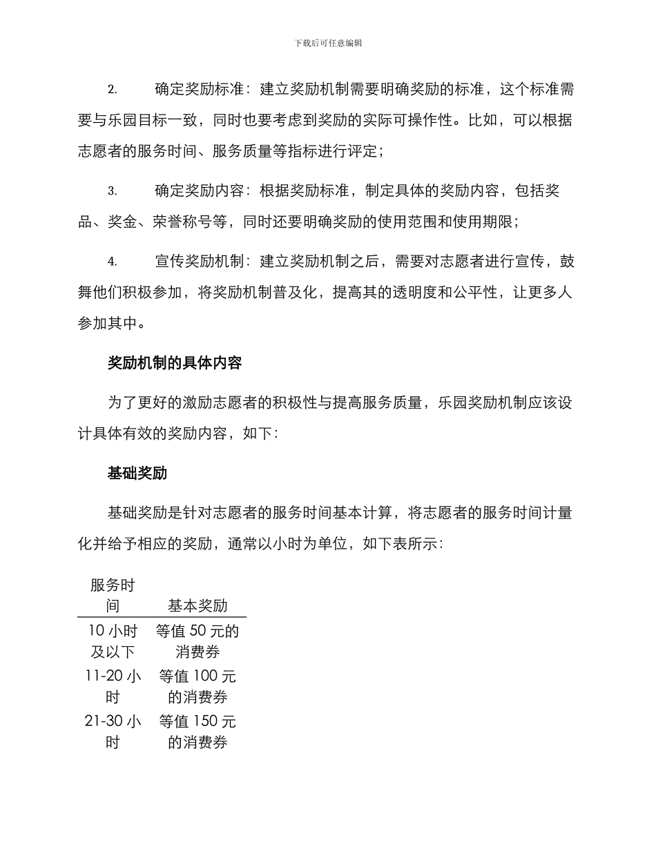 乐园奖励机制方案_第2页