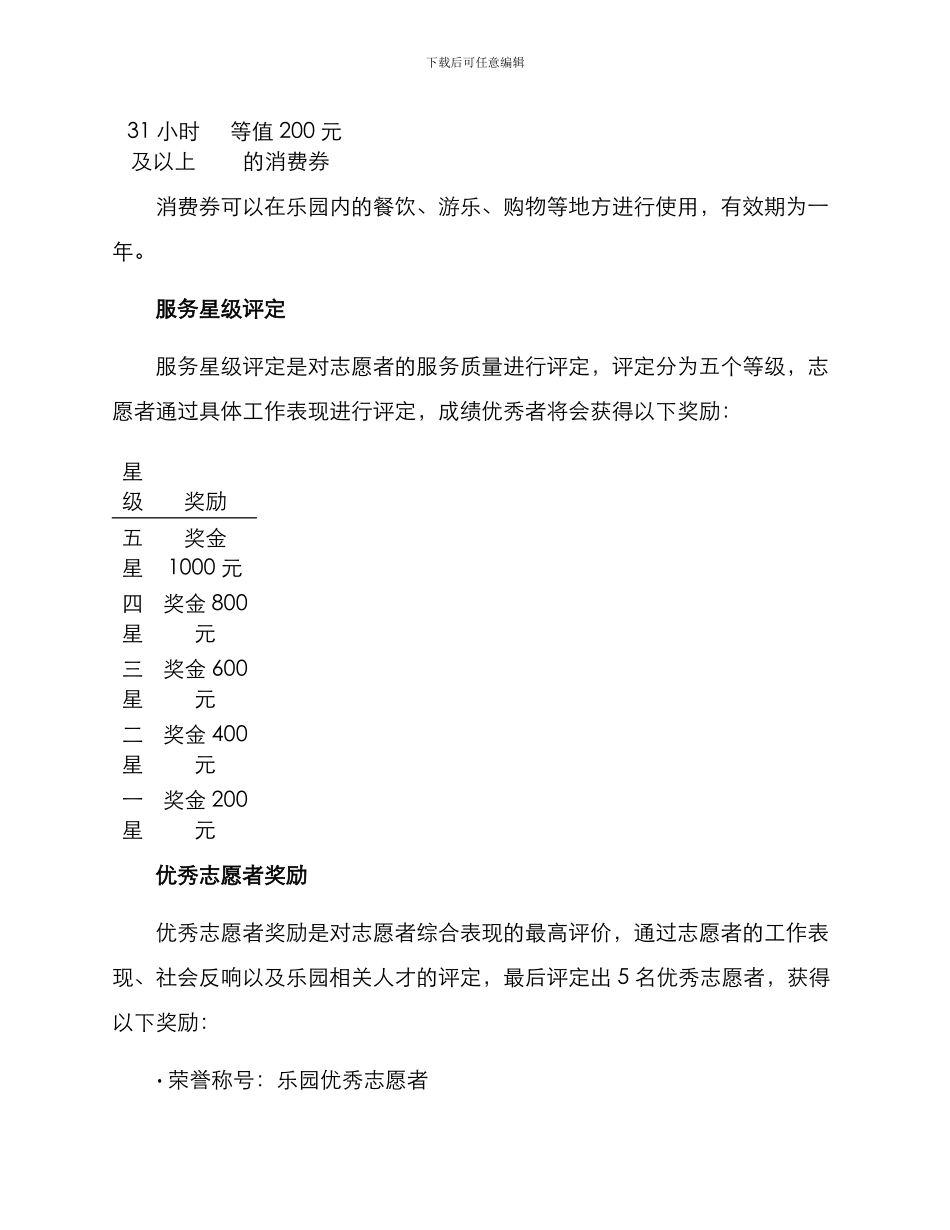 乐园奖励机制方案_第3页