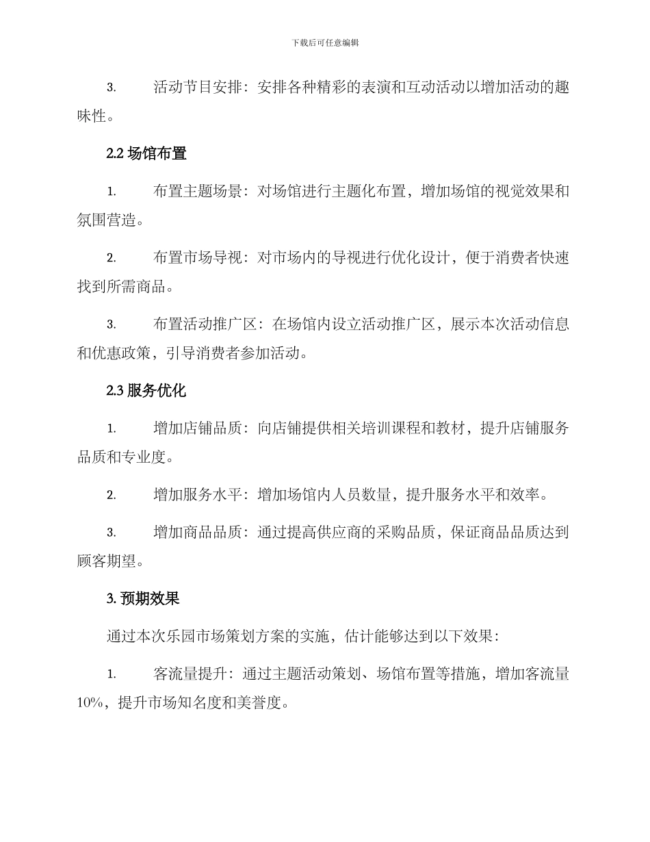 乐园市场策划方案_第2页