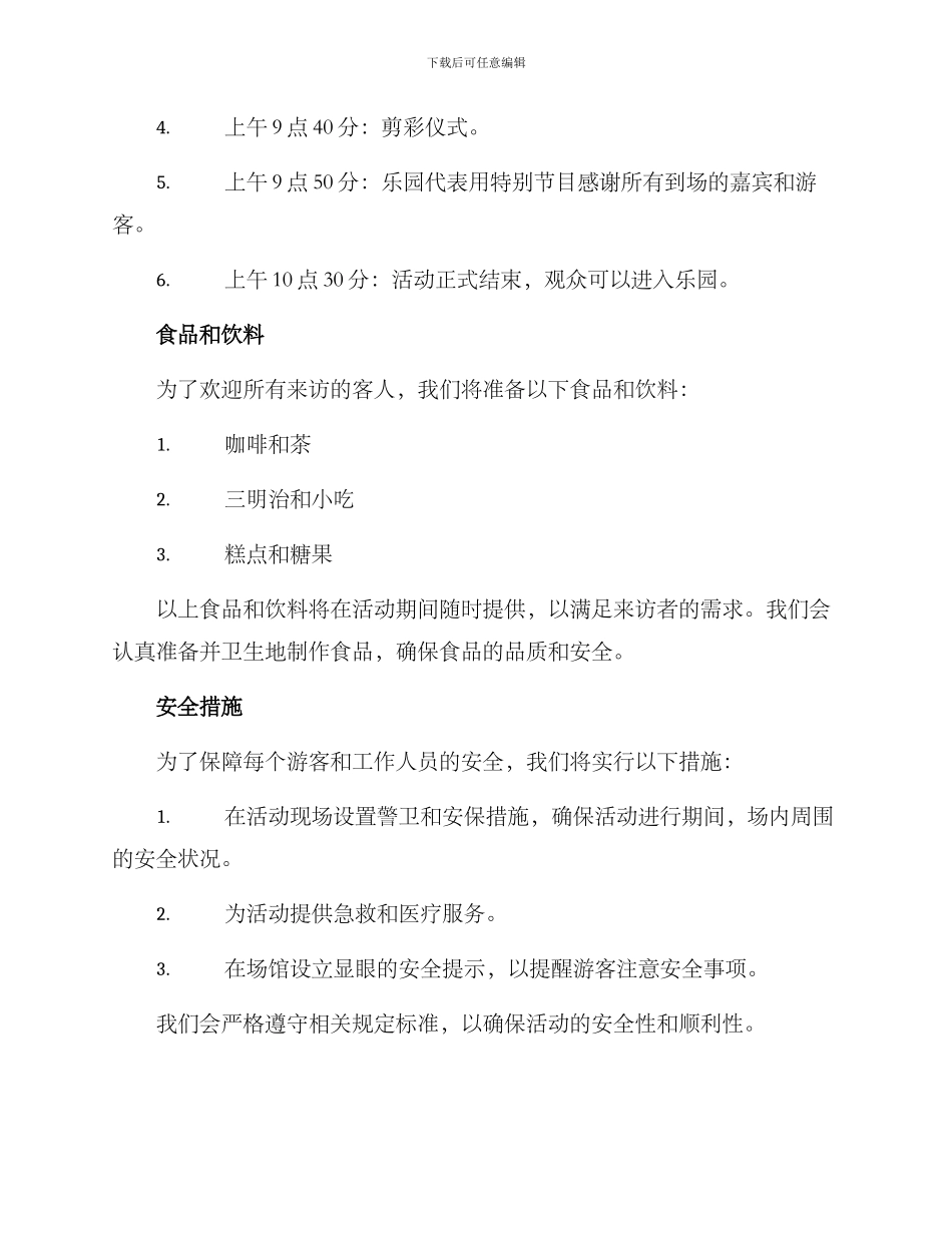 乐园开业仪式方案_第2页