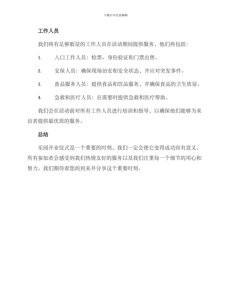 乐园开业仪式方案_第3页