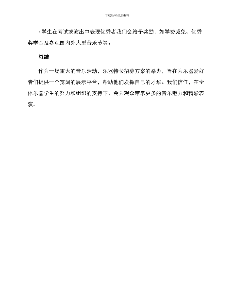 乐器特长招募方案_第3页
