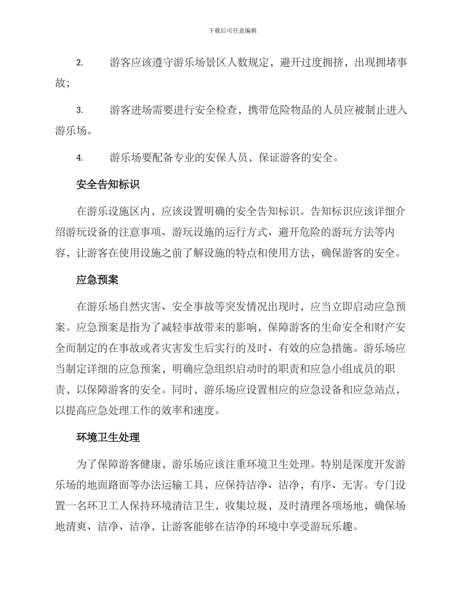 乐园安全游玩方案_第2页