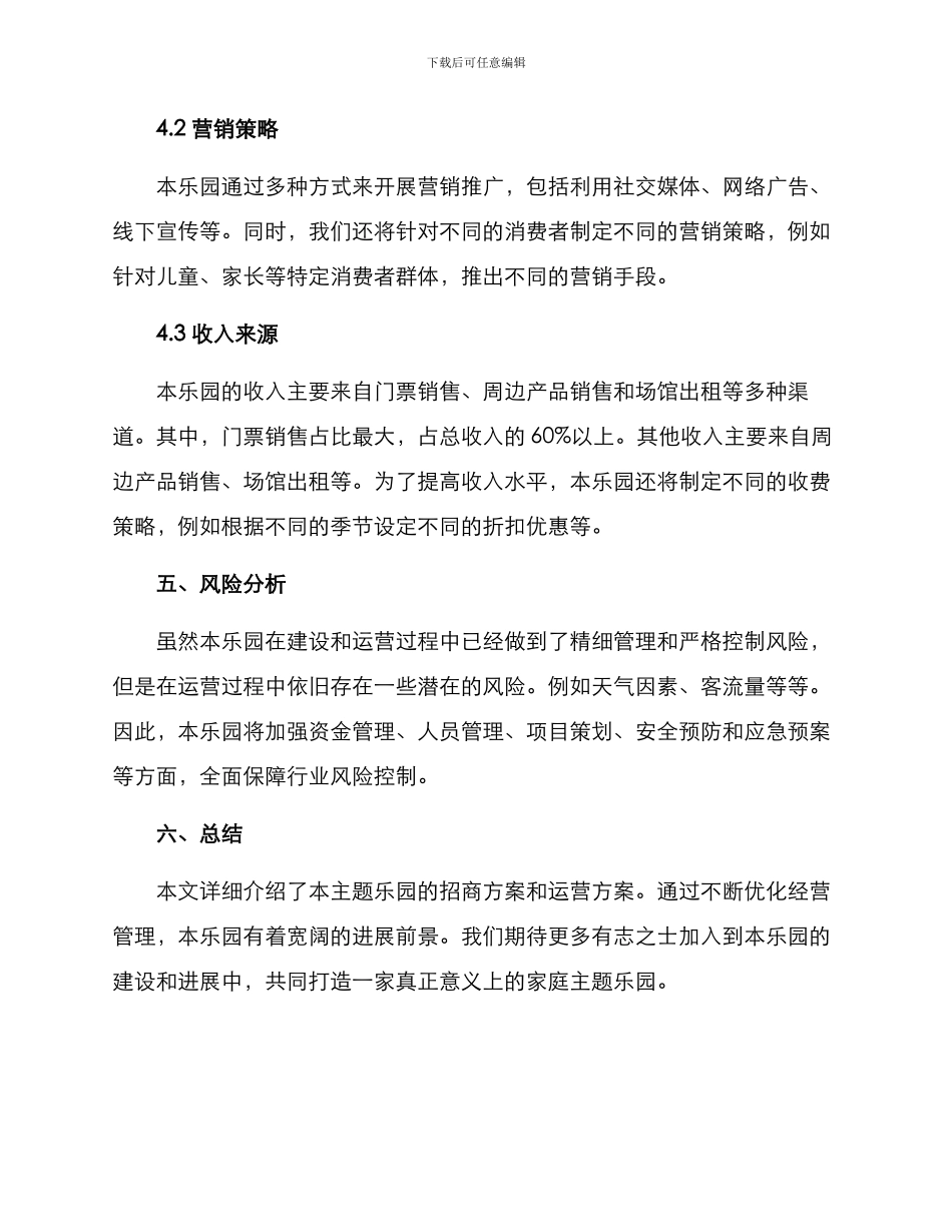 乐园招商运营方案_第3页