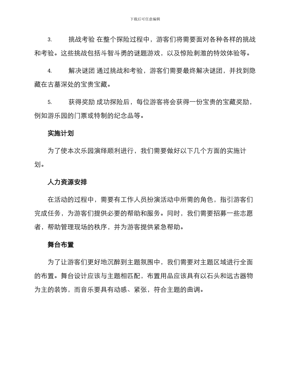 乐园演绎策划方案_第2页