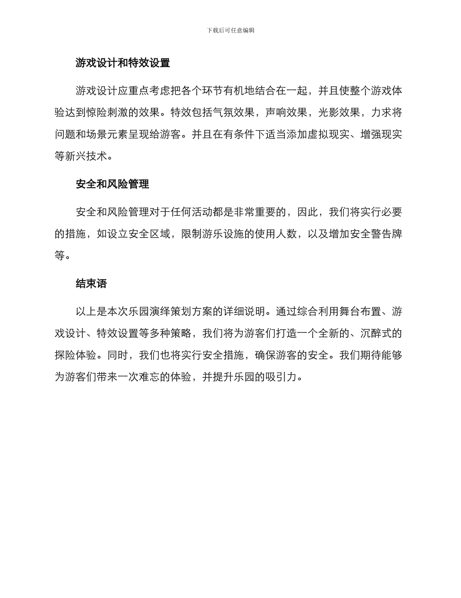 乐园演绎策划方案_第3页