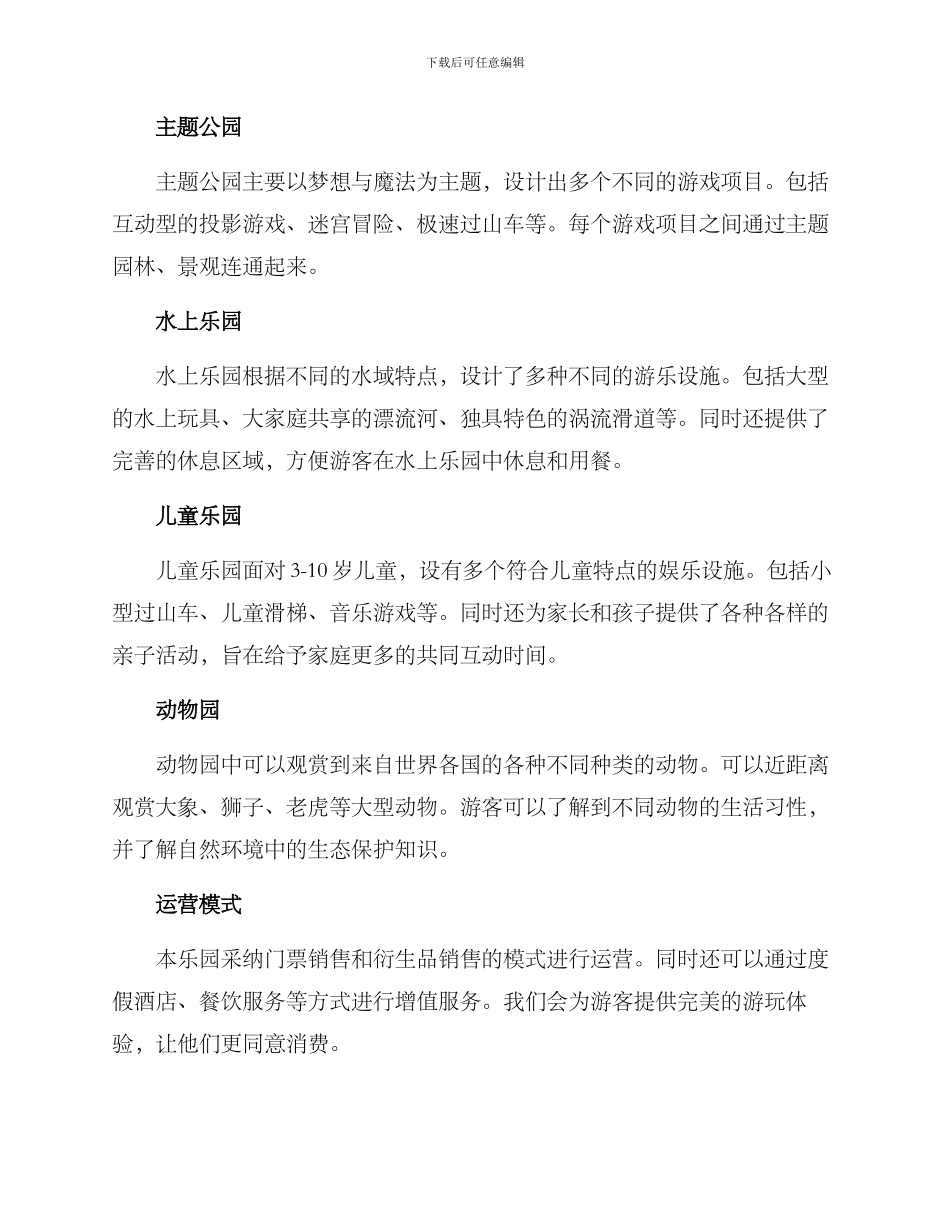 乐园策划执行方案_第2页