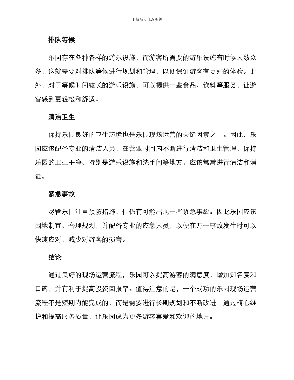 乐园现场运营流程方案_第2页