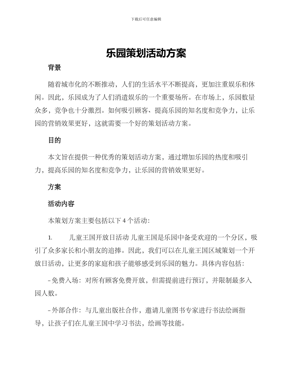 乐园策划活动方案_第1页