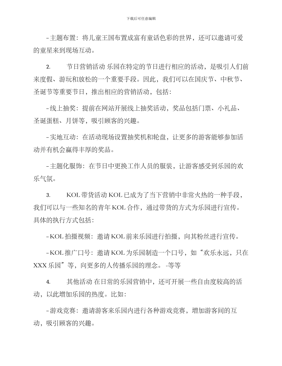 乐园策划活动方案_第2页