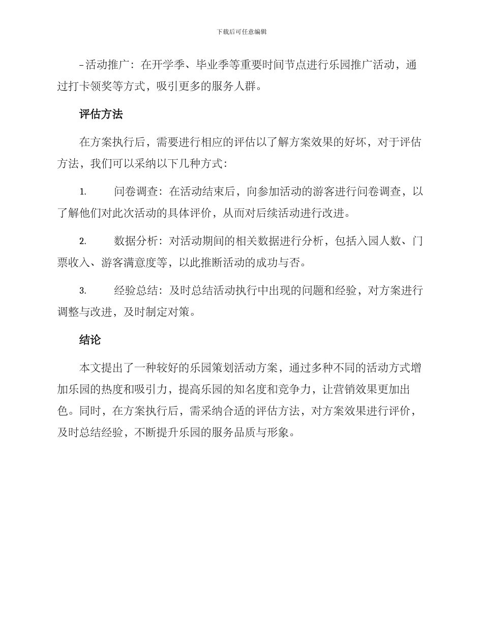 乐园策划活动方案_第3页