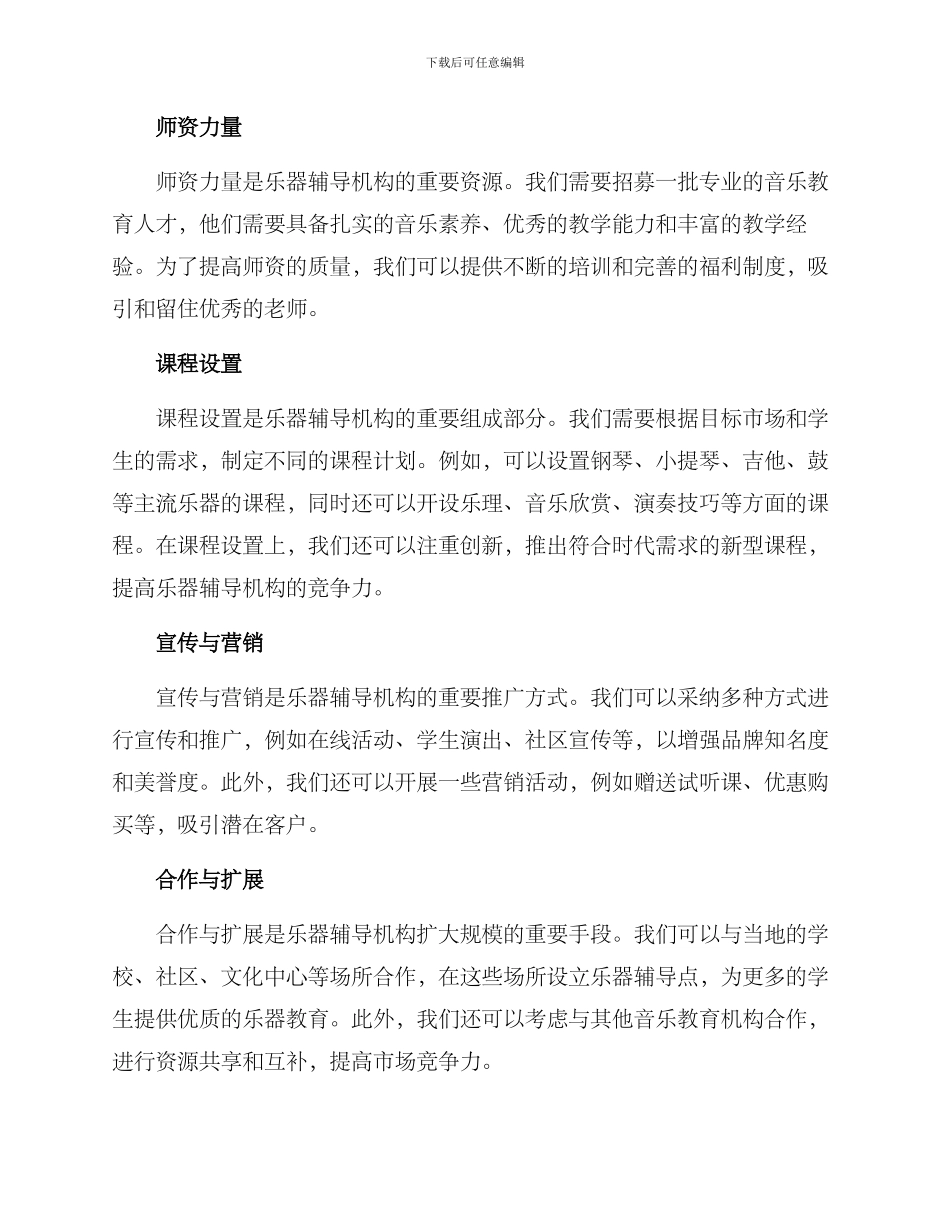 乐器辅导机构创业方案_第2页