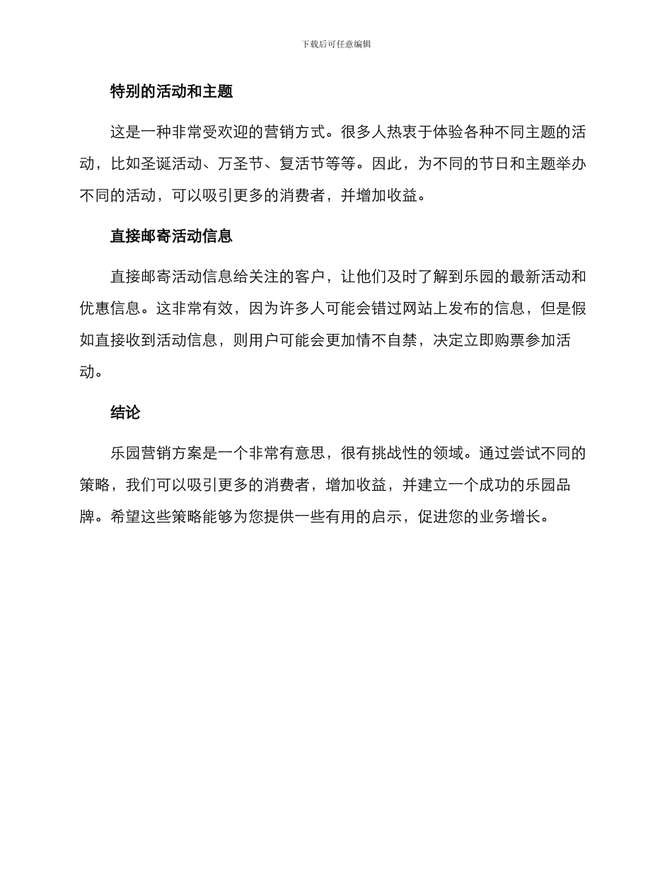 乐园营销方案_第2页
