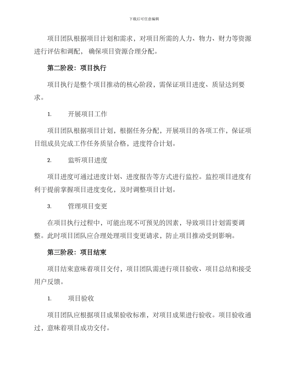 乐园项目推进流程方案_第2页