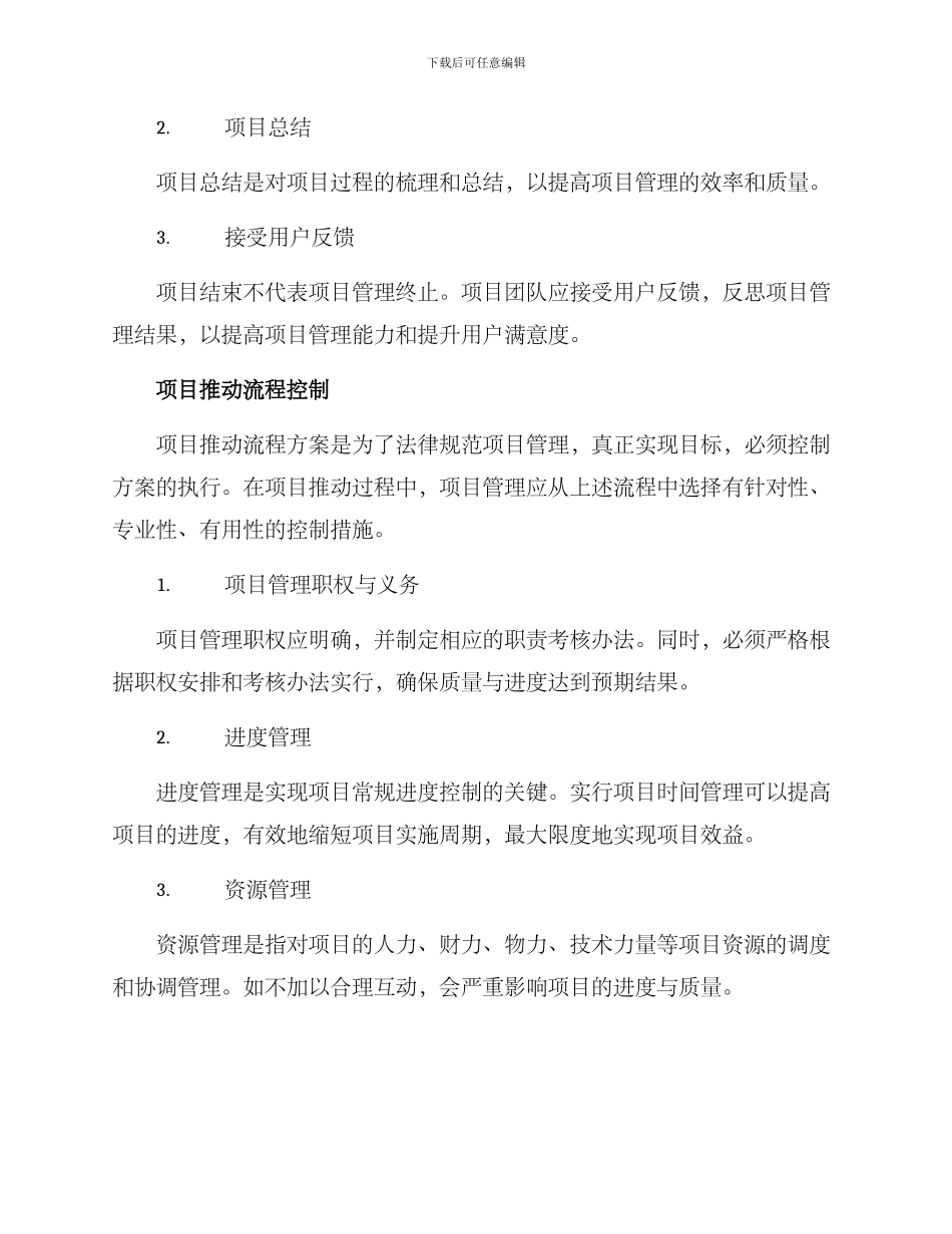 乐园项目推进流程方案_第3页