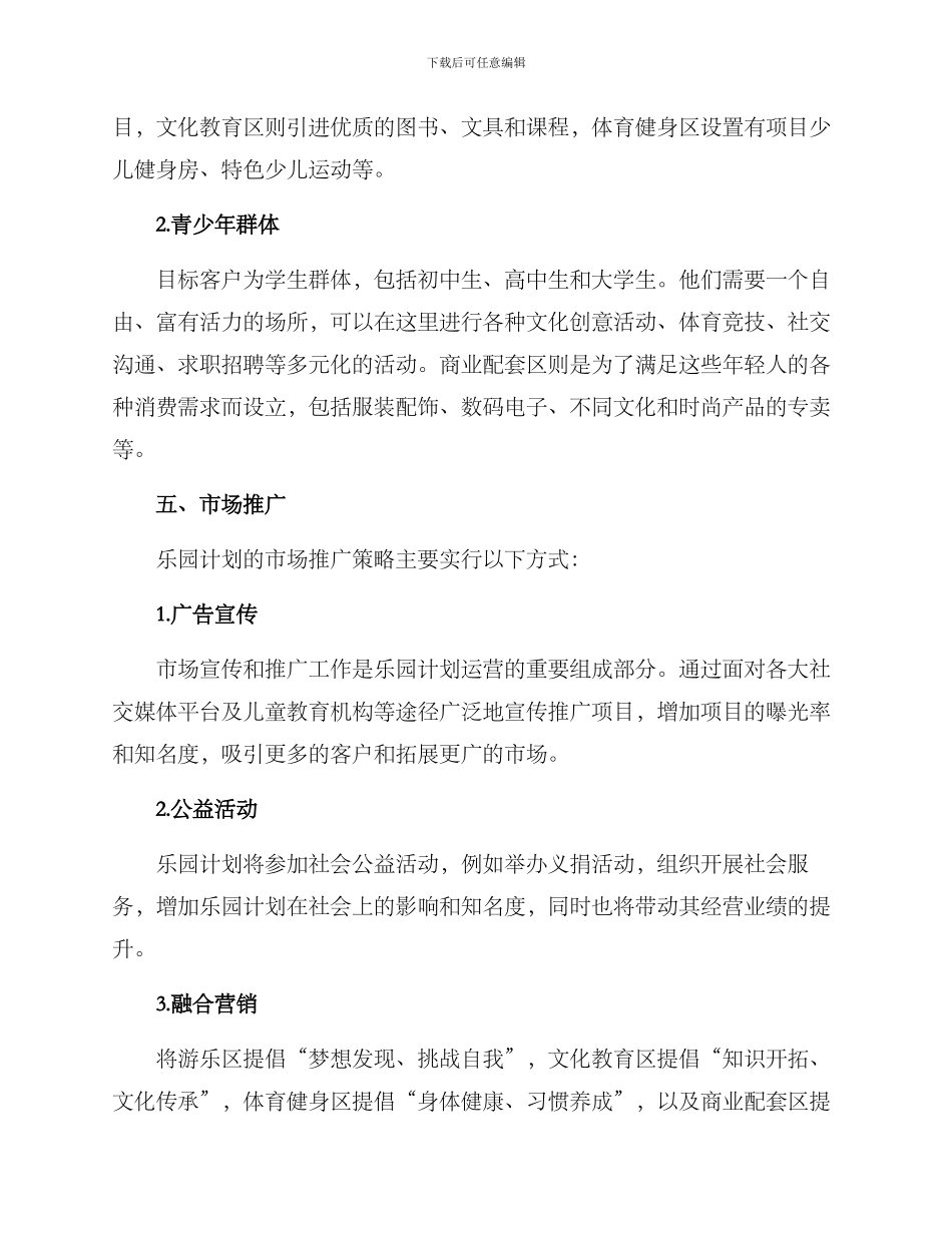 乐园计划运营方案_第2页