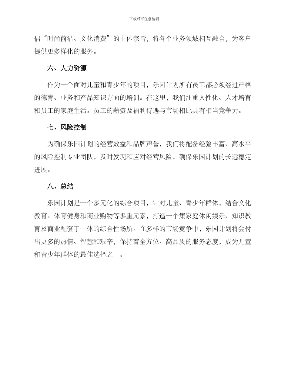 乐园计划运营方案_第3页