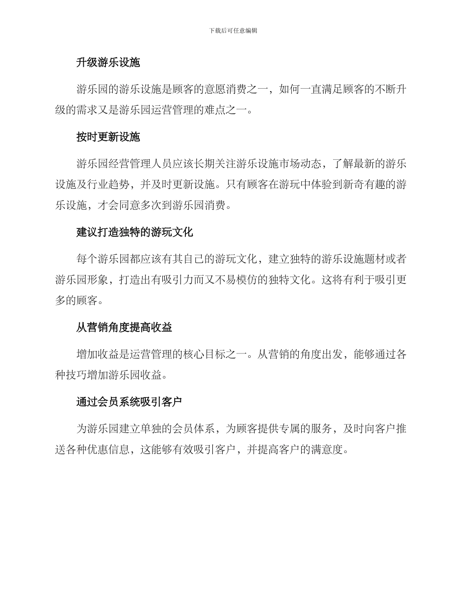 乐园运营思路方案_第2页