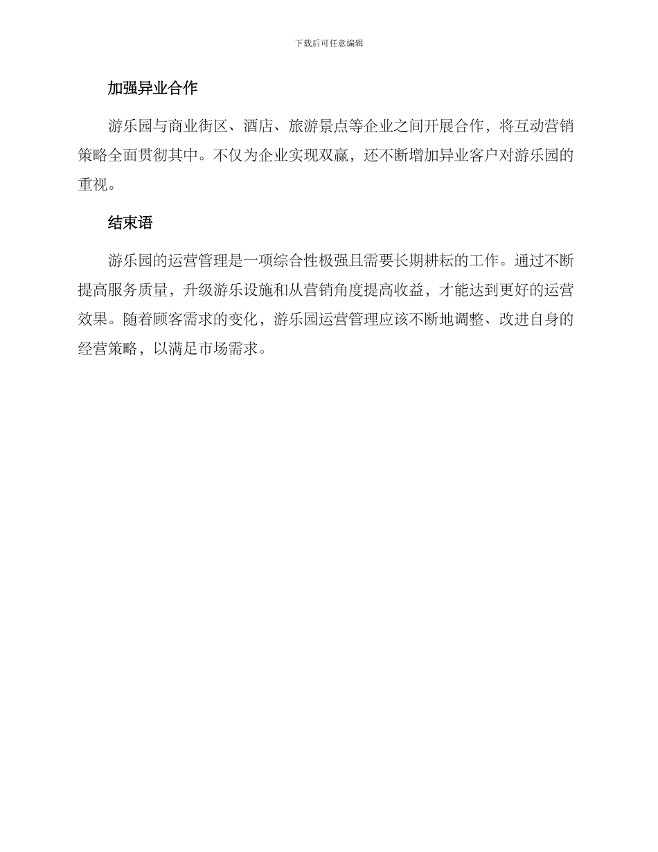 乐园运营思路方案_第3页
