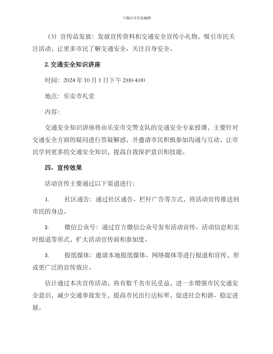 乐安交警宣传活动方案_第2页