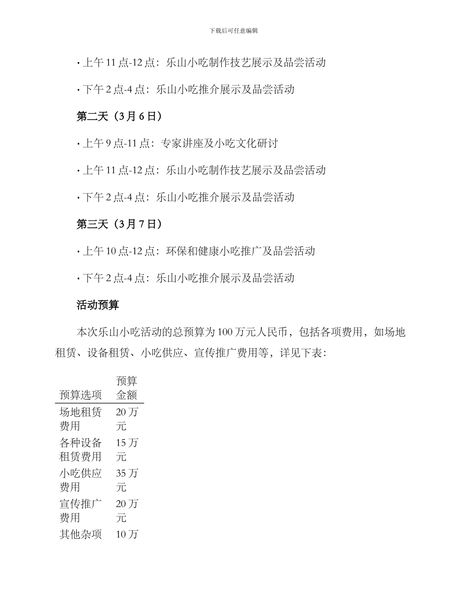 乐山小吃活动策划方案_第2页