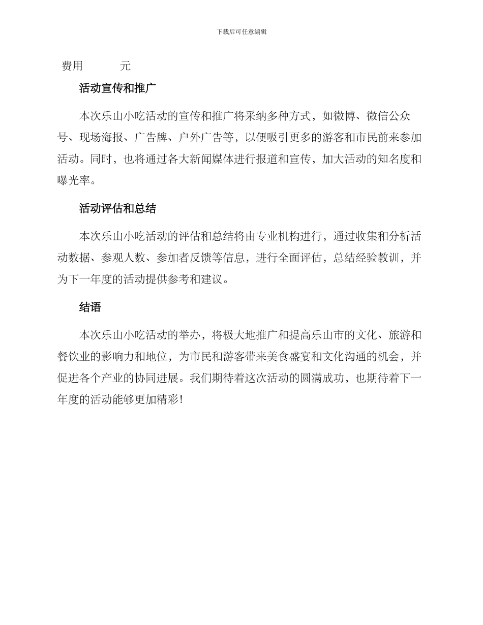 乐山小吃活动策划方案_第3页