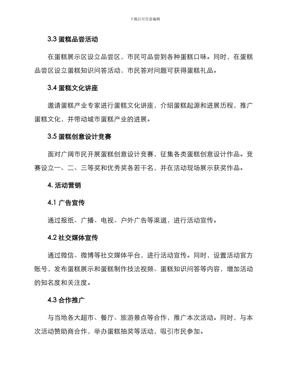 乐山蛋糕活动策划方案_第2页