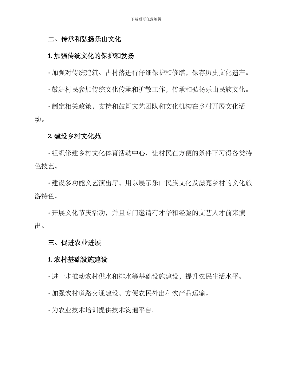 乐山美丽家乡建设方案_第2页
