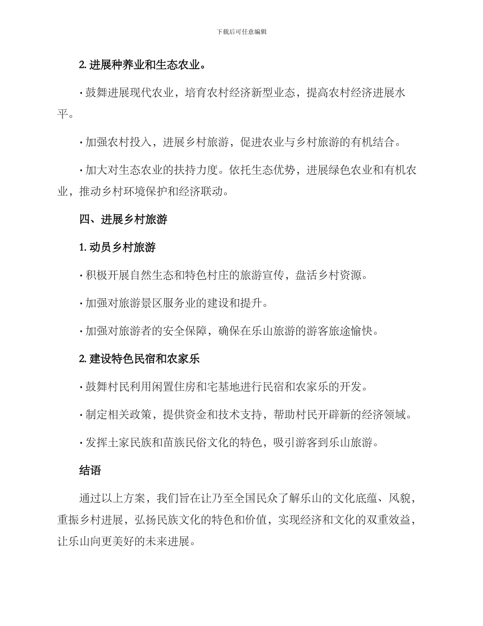 乐山美丽家乡建设方案_第3页