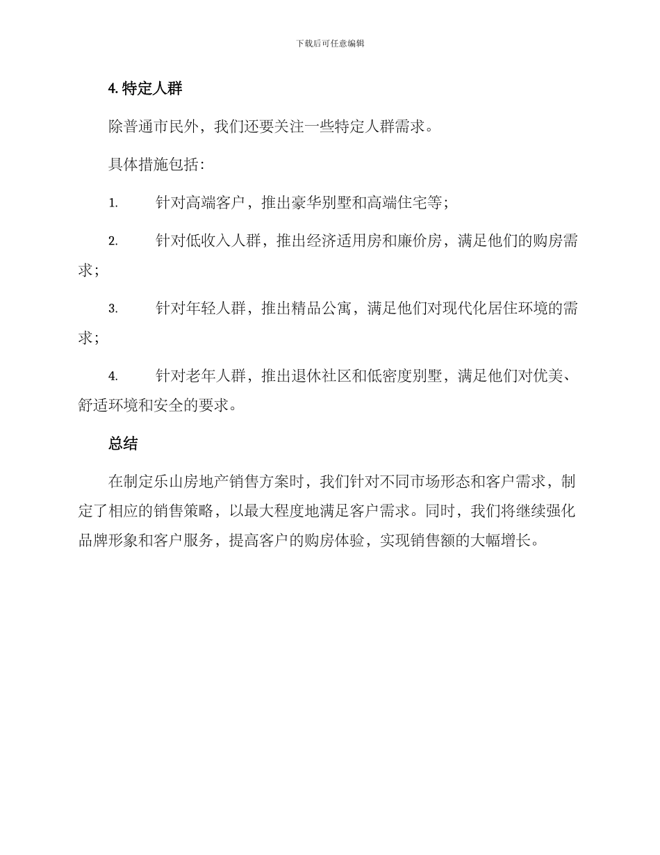 乐山房地产销售方案_第3页