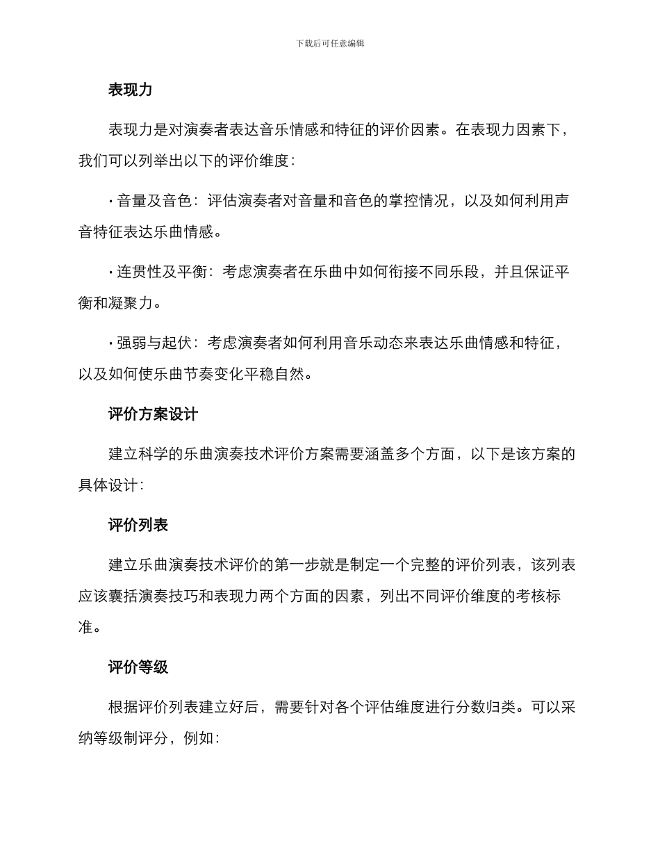 乐曲演奏技术评价方案_第2页