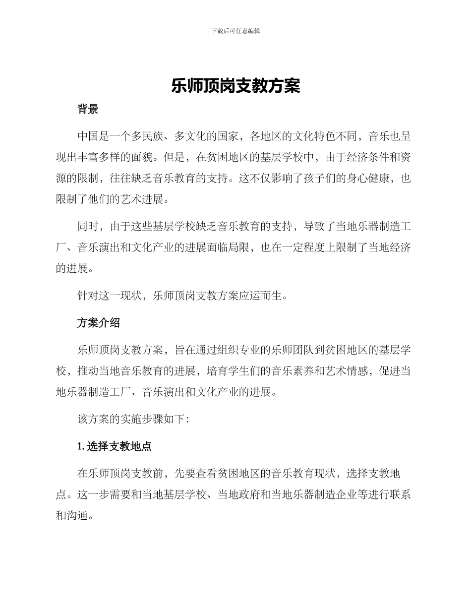 乐师顶岗支教方案_第1页