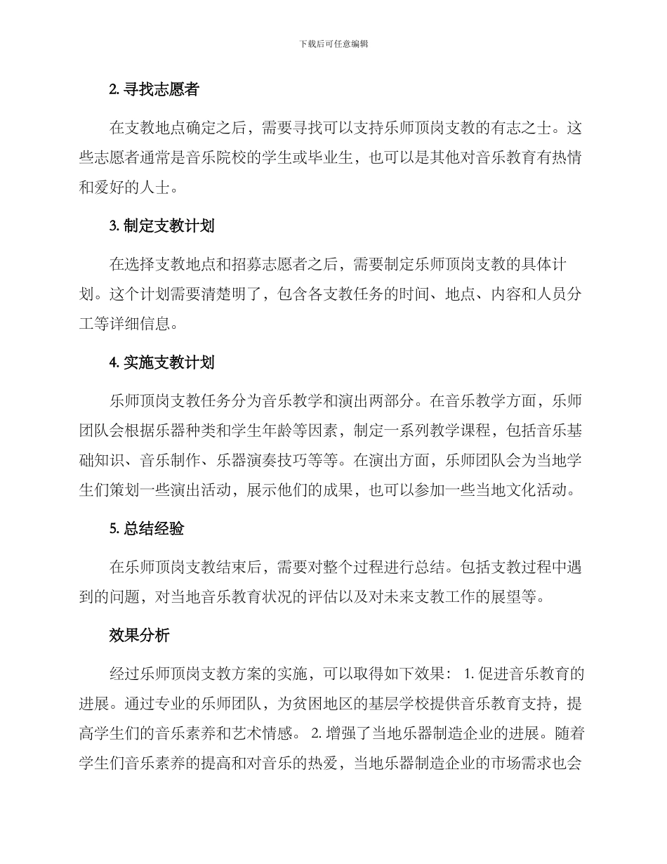 乐师顶岗支教方案_第2页
