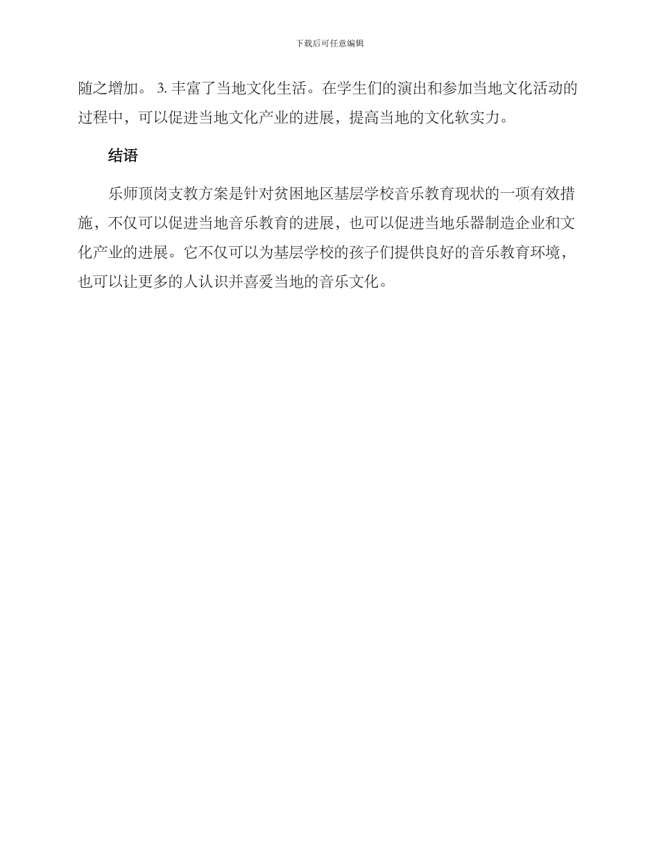 乐师顶岗支教方案_第3页