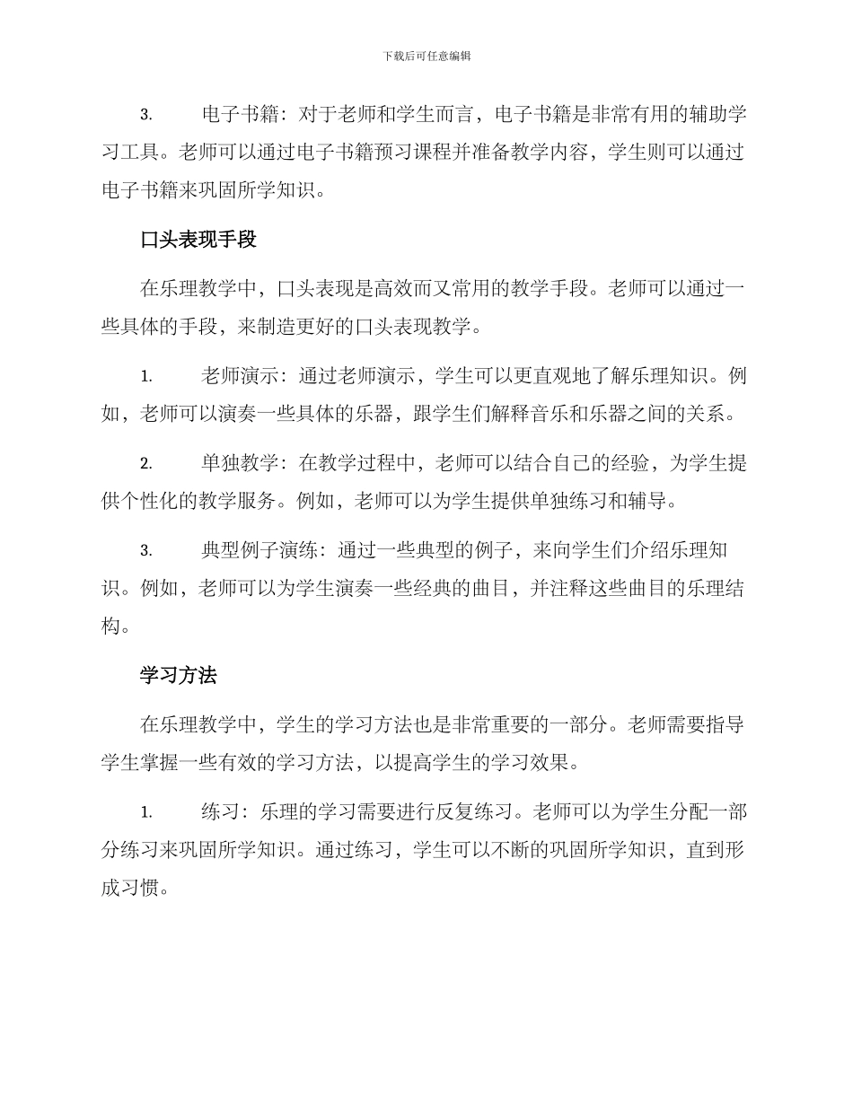 乐理教研方案_第2页