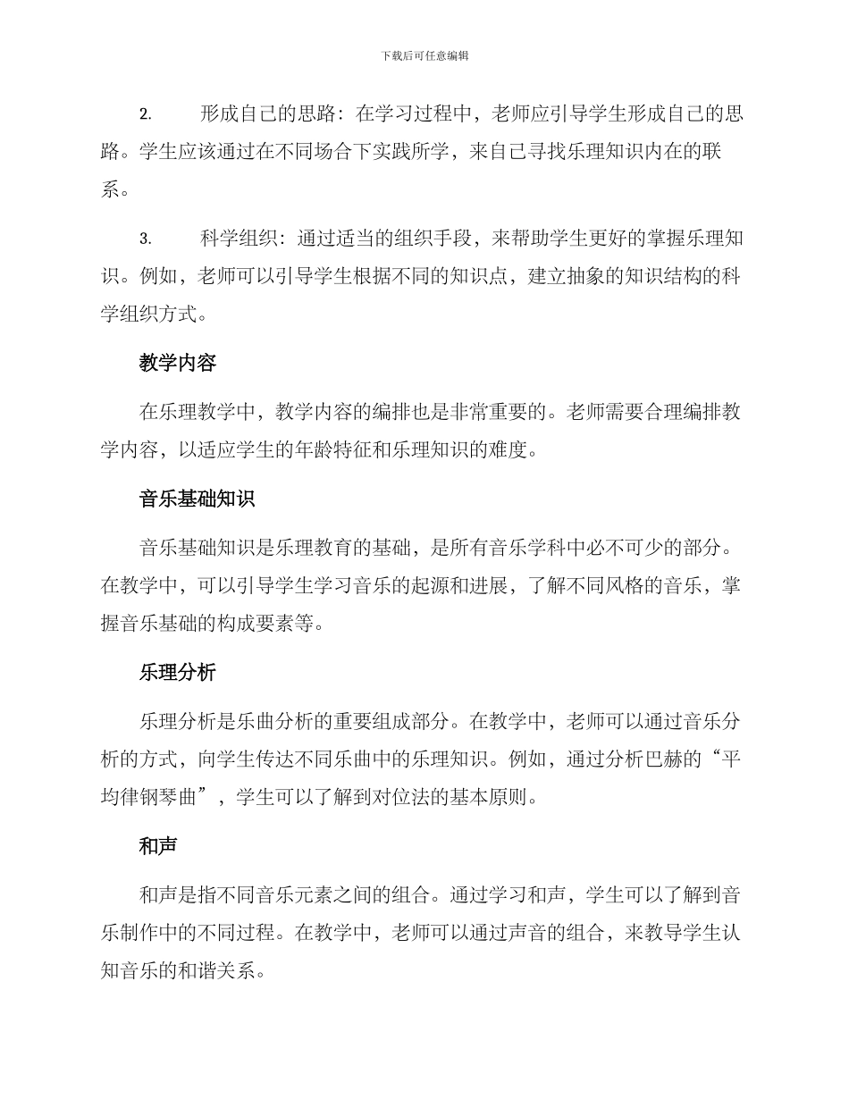 乐理教研方案_第3页