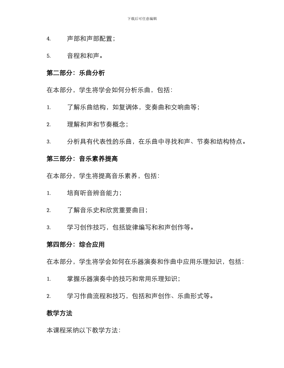 乐理课程设计方案_第2页