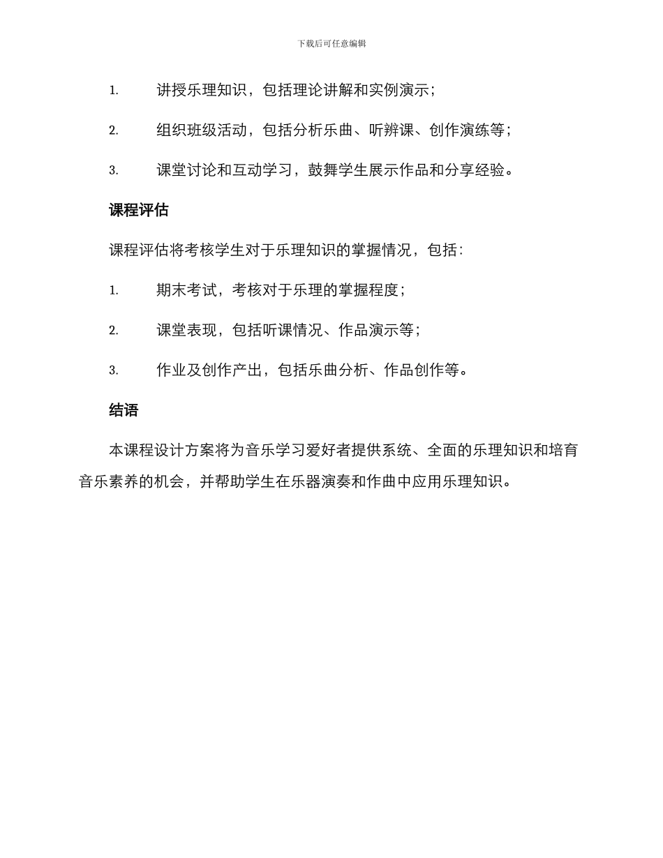 乐理课程设计方案_第3页