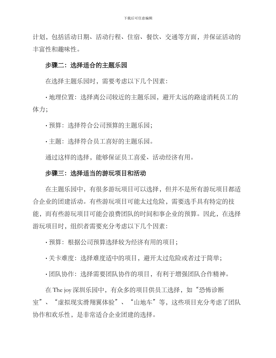 乐园团建活动策划方案_第2页