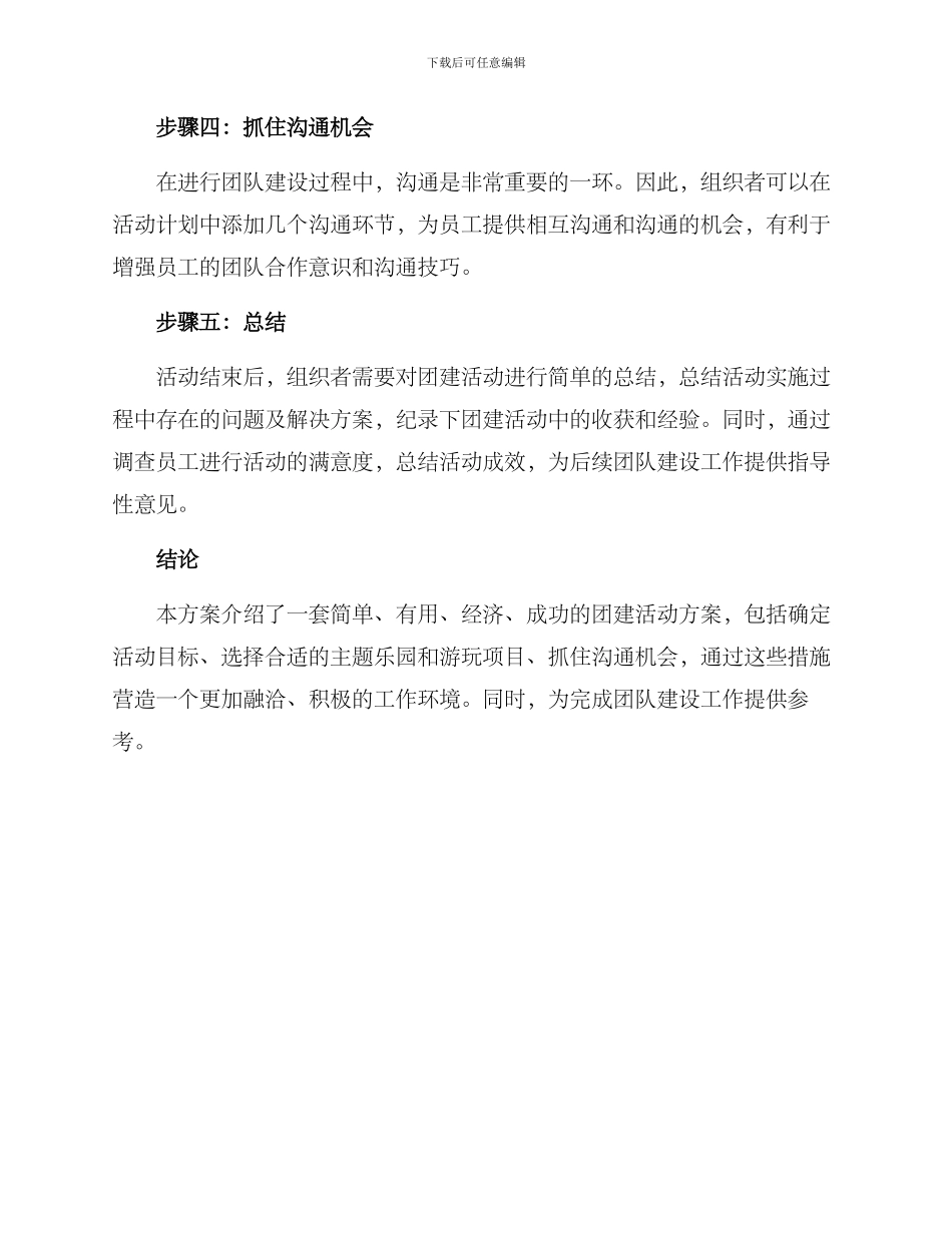 乐园团建活动策划方案_第3页