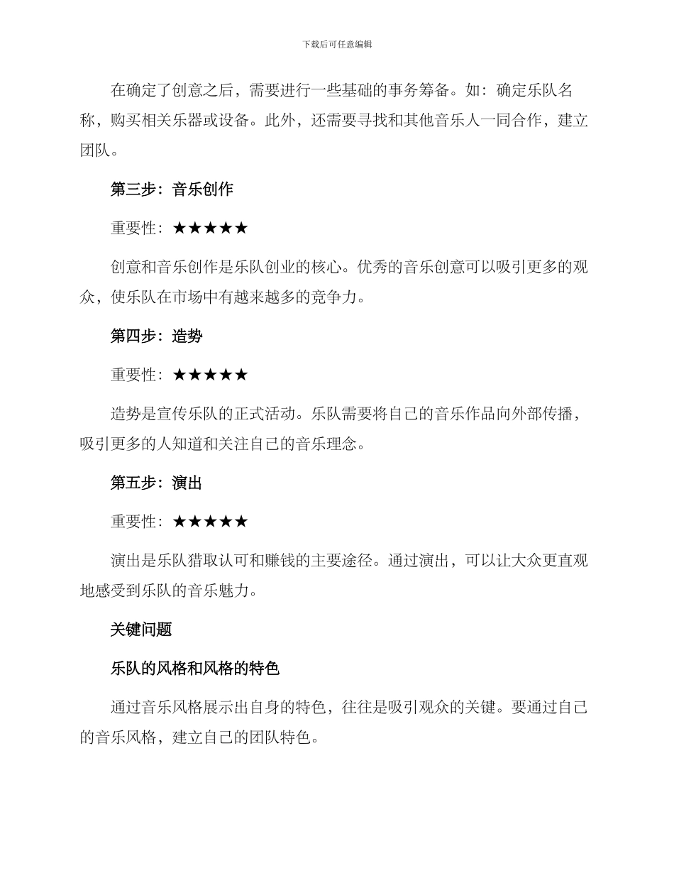 乐队创业方案_第2页