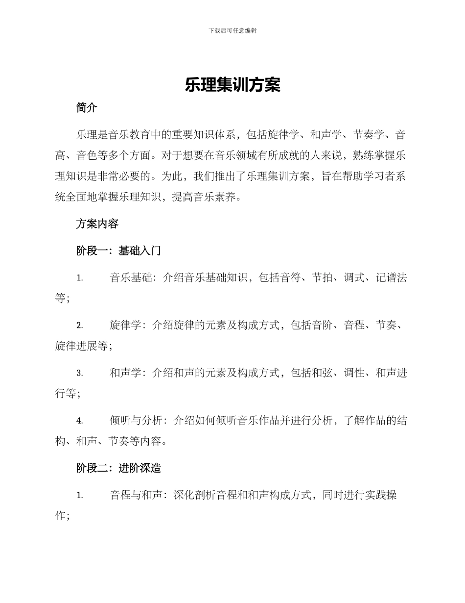 乐理集训方案_第1页