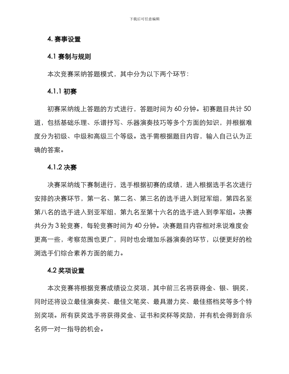 乐谱知识竞赛策划方案_第2页